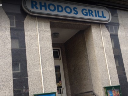 Фото: Rhodos Grill Gelsenkirchen